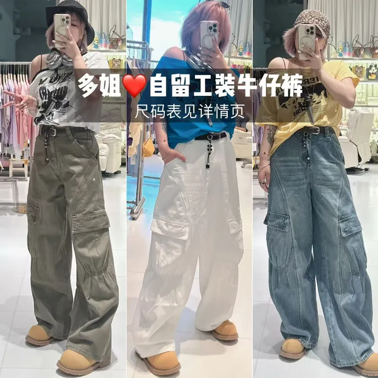 【多姐自卖】自留工装牛仔裤9269~欧货强推！秋季新款阔腿裤弯刀裤子