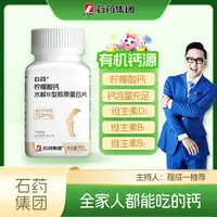 【发三瓶】石药钙片柠檬酸钙维生素D3