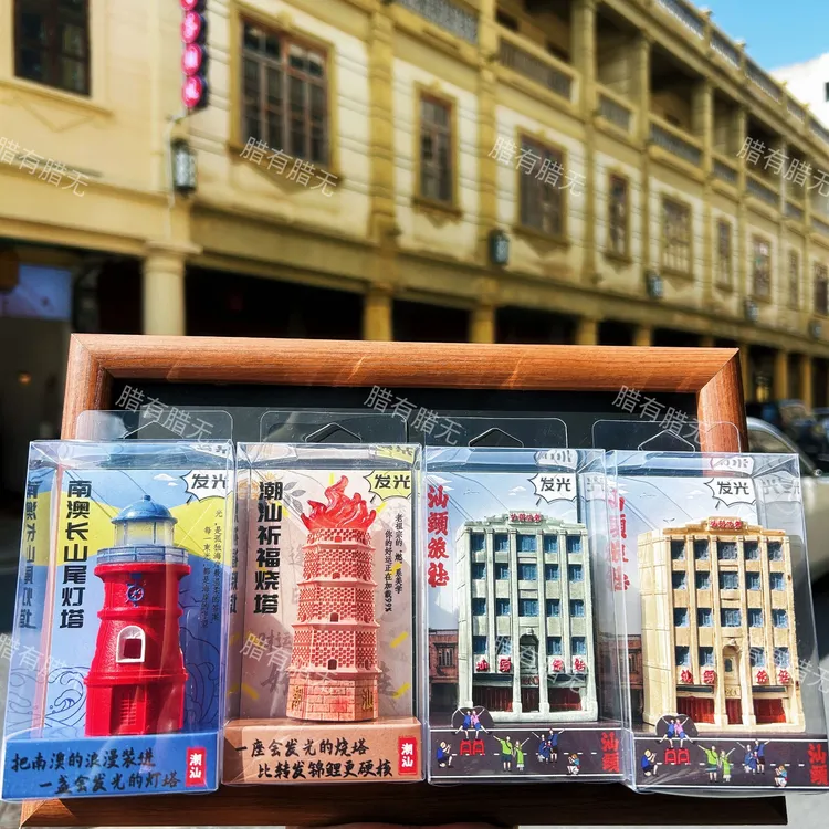 潮汕文创汕头旅社潮汕祈福塔南澳长山尾灯塔发光冰箱贴摆件伴手礼