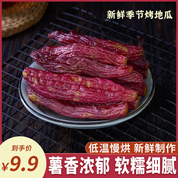 【氮气锁鲜】新鲜季节盒装红瑶烤地瓜红薯干软糯香甜轻食饱腹XC