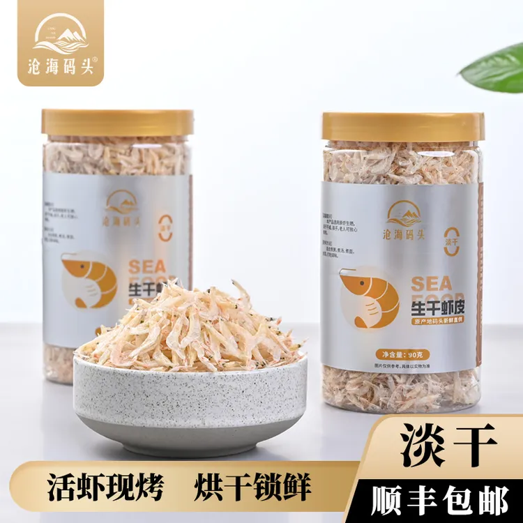 沧海码头原产地直供淡干虾皮活虾现烤绿眼睛孩子老人营养生干虾米