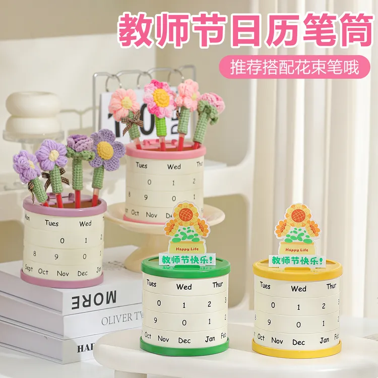 教师节礼物笔筒实用高档花束红笔2025新款送女老师幼儿园日历礼品