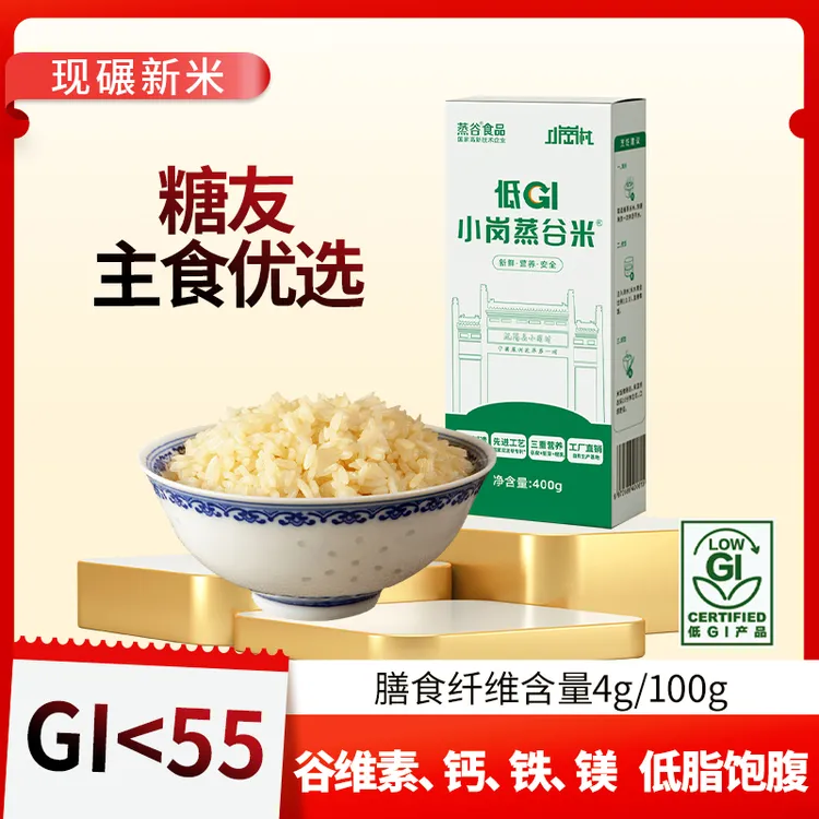小岗蒸谷米【低GI蒸谷米】盒装籼米长粒米新品卡