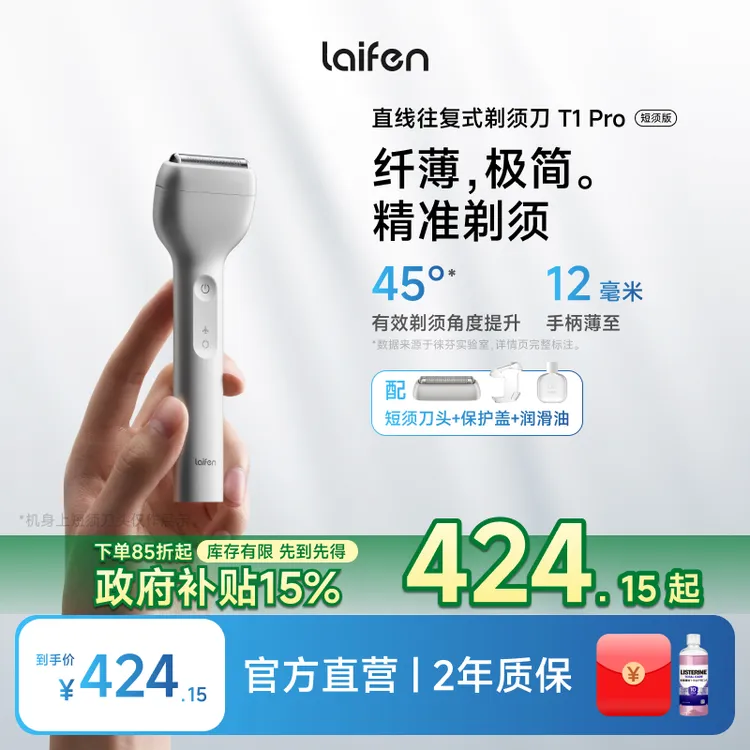 【Laifen徕芬】直线往复式剃须刀T1 Pro 短须版 便携防水家用送礼