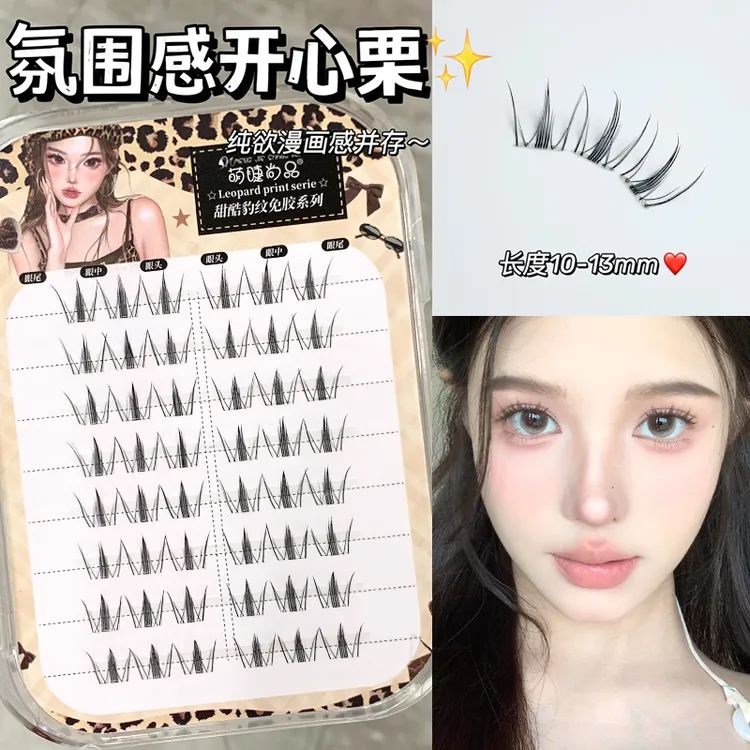 萌睫尚品·开心栗假睫毛！清透自然空气感假睫毛单簇上镜免胶新手