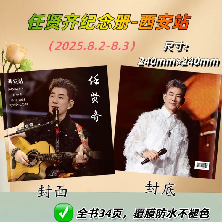 任贤齐演唱会纪念册歌词本创意定制粉丝应援明星周边收藏纪念