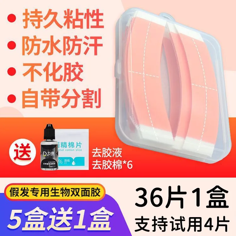 补发胶片双面胶片防水防汗粘假发专用贴片胶假发胶片生物双面胶带