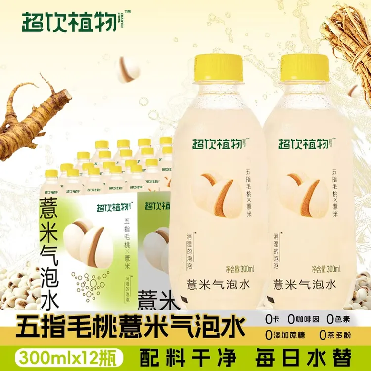 【达人专属】超饮植物薏米汽泡水0脂0能量五指毛桃植物饮料