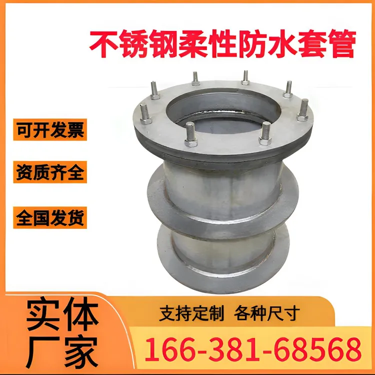 304不锈钢柔性防水套管316国标不锈钢柔性法兰刚性防水套管