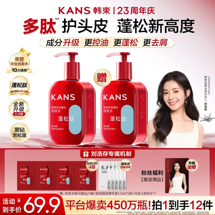 【刘浩存同款，洗+洗】韩束3D超蓬瓶黑松露洗发水控油去屑防断发