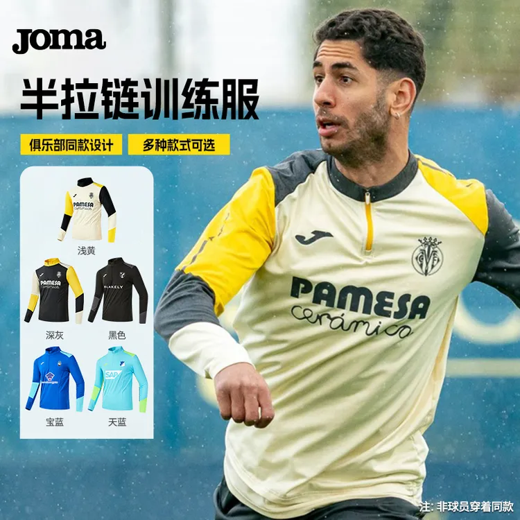 SFS荷马Joma 2025新款俱乐部半拉链长袖训练运动外套足球服成人男