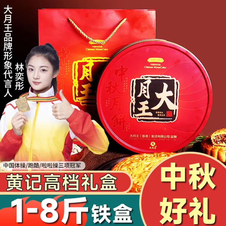 【高档铁盒+礼袋】正宗黄记五仁叉烧金腿蛋黄莲蓉月饼中秋团圆送礼