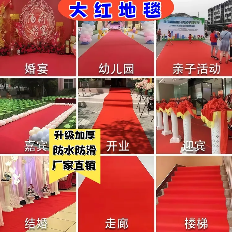 红地毯一次性地毯结婚用婚礼婚庆婚房红色无纺布加厚楼梯防滑包邮