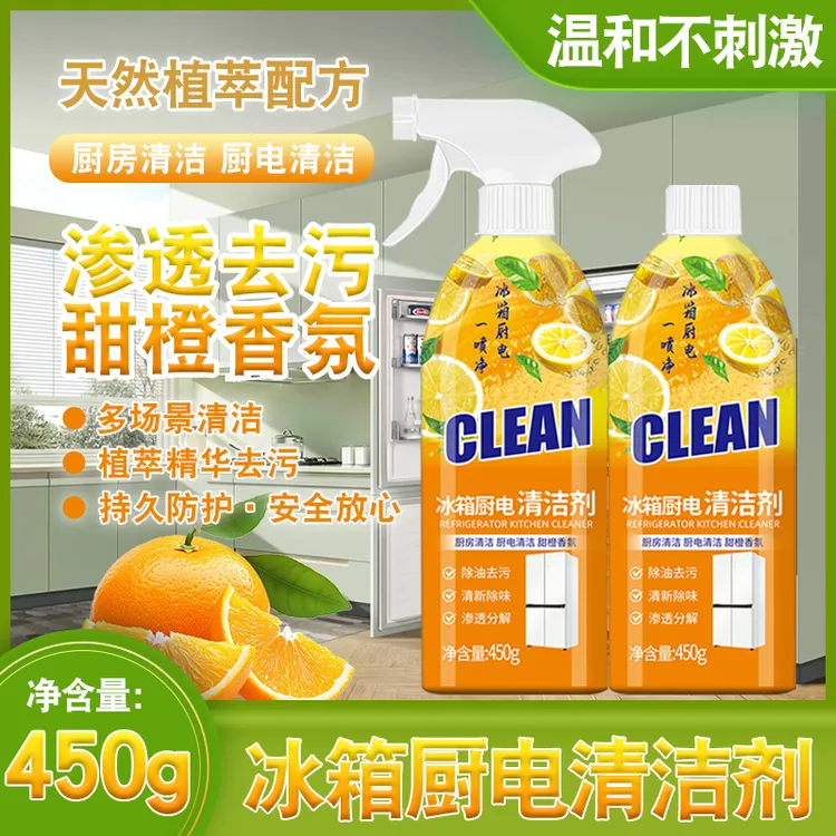 【到手两瓶】重油污冰箱厨电清洁剂多用途厨房油污净油烟机