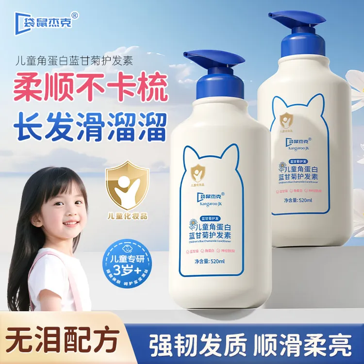 儿童护发素角蛋白氨基酸蓝甘菊改善干枯毛躁呵护发丝男女孩洗头膏商品图