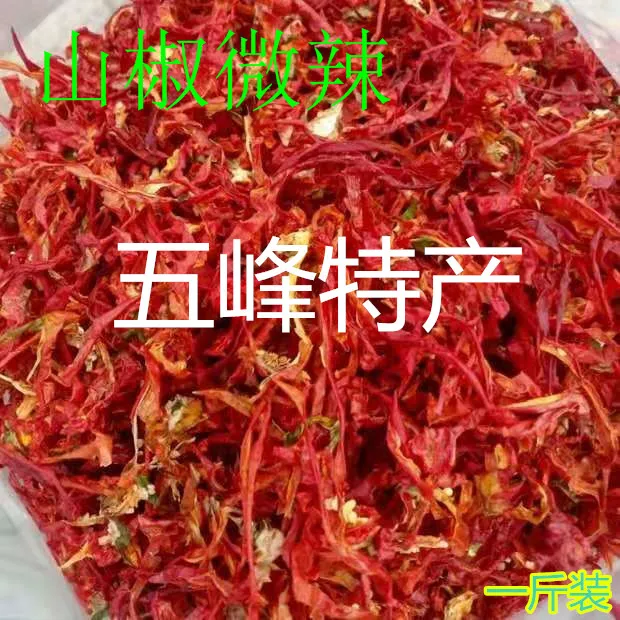 干红辣椒皮五峰特产高山百姓种植纯太阳晒干山辣椒
