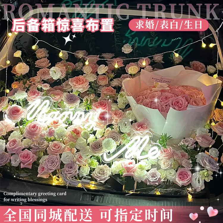 汽车后备箱鲜花布置同城速递全国配送女友生日礼物求婚惊喜表白