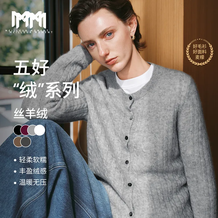 MM麦檬云朵感丝羊绒绞花针织开衫毛衣25秋冬新款5GA933921