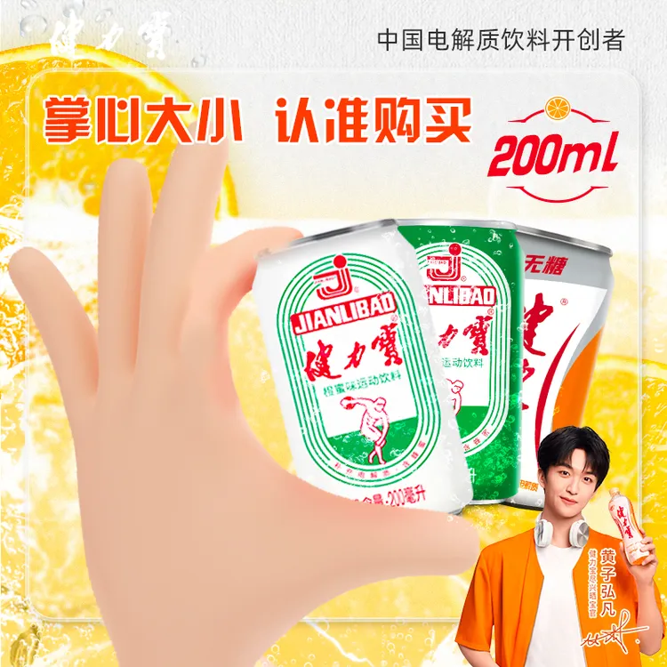 健力宝迷你小罐经典运动电解质碳酸汽水200ml*24罐整箱mini罐