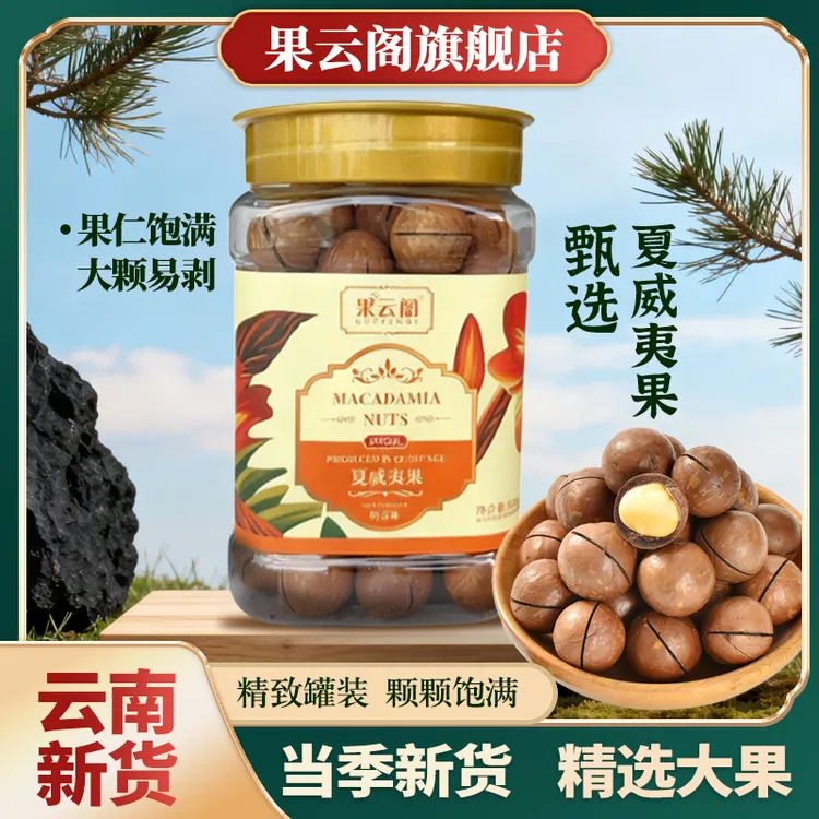 【新货一斤大果】夏威夷果500克/罐炒货休闲零食22-25mm果*送开口器