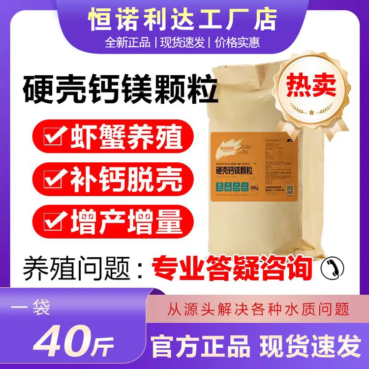 40斤硬壳钙镁颗粒水产养殖专用螃蟹龙虾软壳钙镁磷离子钙硬壳宝