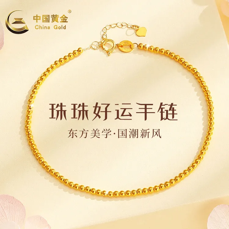 China Gold/中国黄金好运金珠手链18k金圣诞节送老婆礼物A2约0.8g