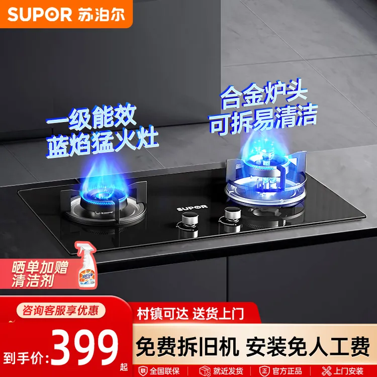 SUPOR/苏泊尔燃气灶炉灶台嵌两用天然气液化气家用猛火灶燃气灶具