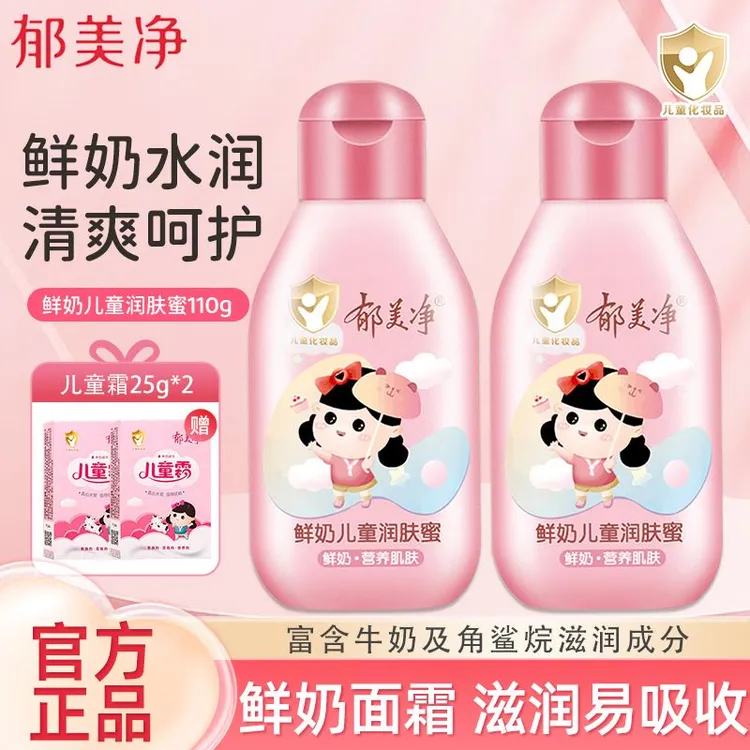 郁美净儿童润肤蜜全身滋润保湿四季可用宝宝润肤露身体乳110g大瓶