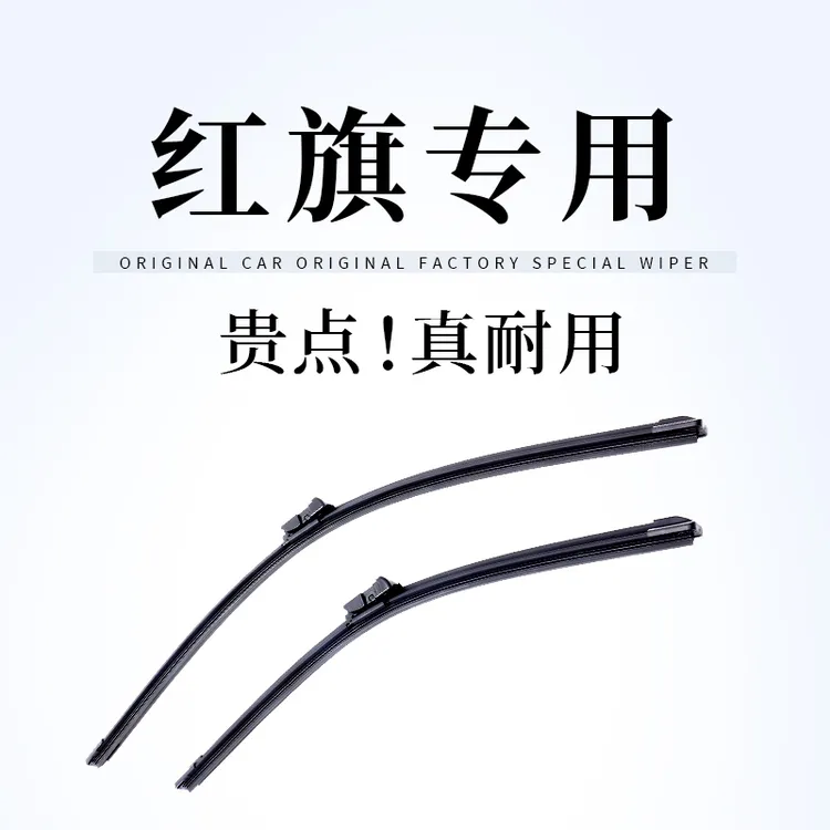 【红旗雨刷】沃群H5雨刮器H9原装H7HS7/HS5/HS3/EQM5/E-HS3原厂H-Q9