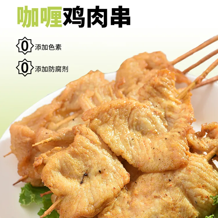 睿澳大里脊（约10串）低脂咖喱里脊肉串鸡肉串早餐速食半成品卷饼