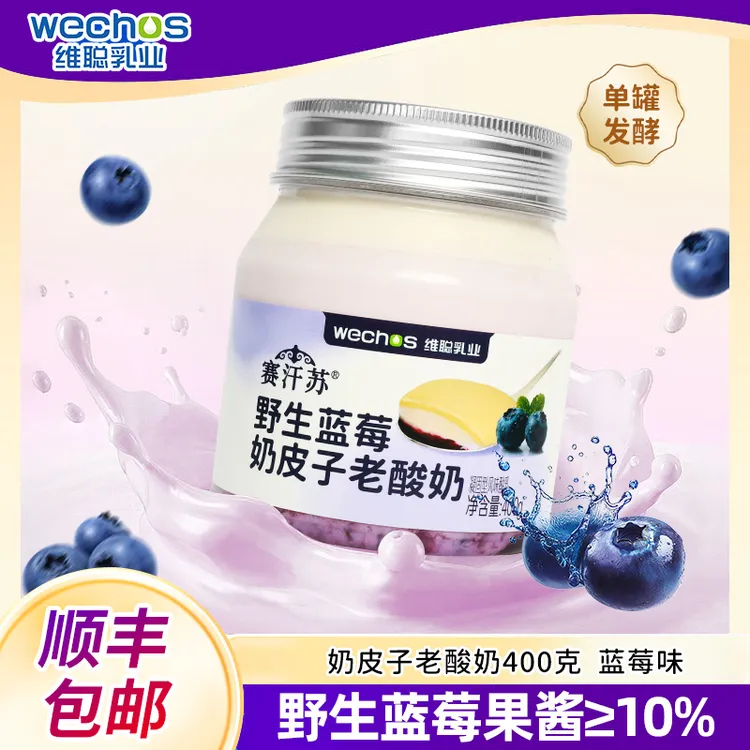 赛汗苏【正品】赛汗苏野生蓝莓奶皮子内蒙古奶皮子老酸奶