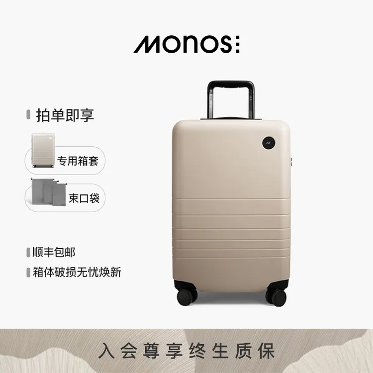 Monos摩纳世「Classic」旅行行李箱大容量20寸登机24、28寸拉杆箱