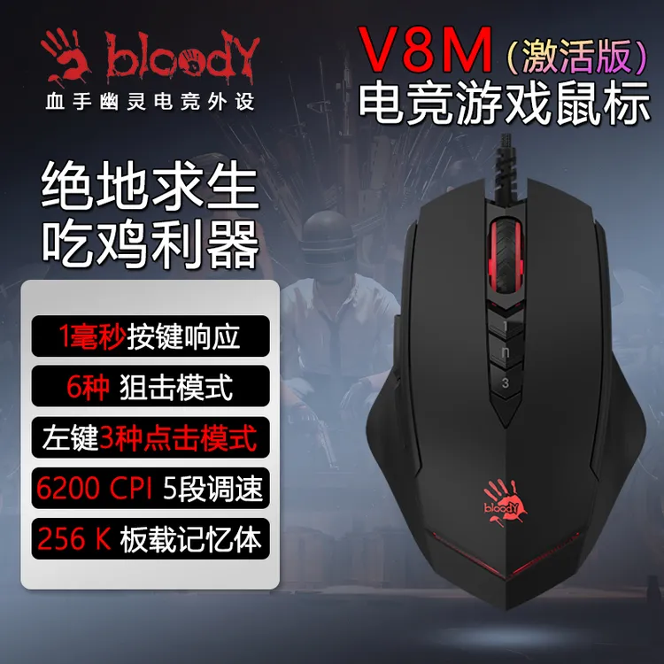 双飞燕血手幽灵V8M鼠标三角洲绝地压枪吃鸡智能游戏有线电竞