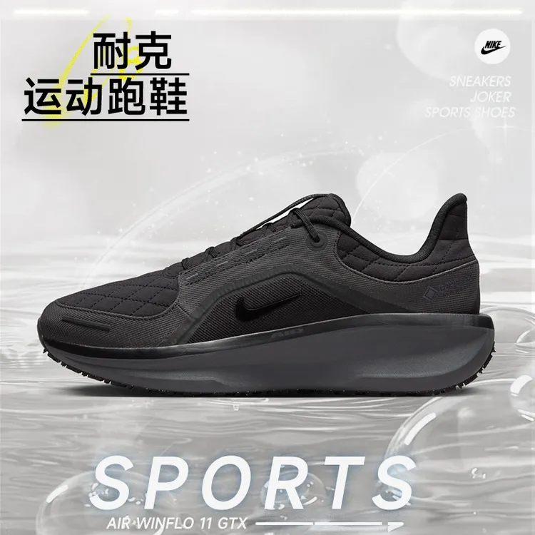 NIKE耐克男鞋AIR WINFLO 11 GTX时尚百搭运动人生跑鞋FQ1358-001