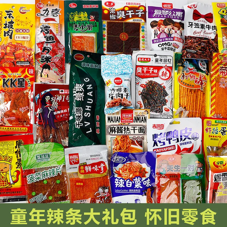 30包童年辣条辣条大礼包童年经典怀旧小卖部辣条8090回忆辣条