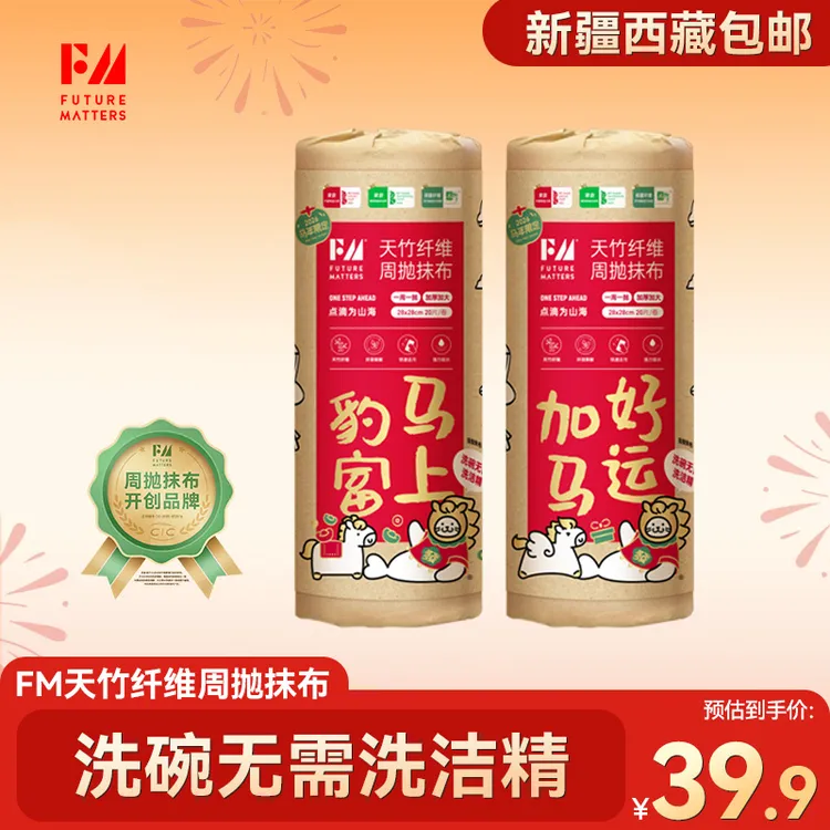 Futurematters【新疆西藏包邮】天竹纤维周抛抹布加大吸油易清洗