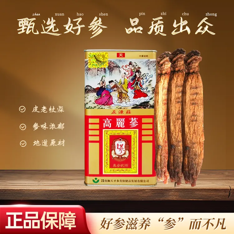 正源莊天字号出口级老铁皮盒高丽参铁盒包装滋补佳品
