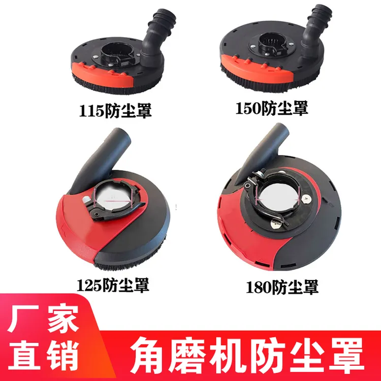 125 180型滑盖角磨机防尘罩打磨防护集尘罩石材混凝土无尘配件
