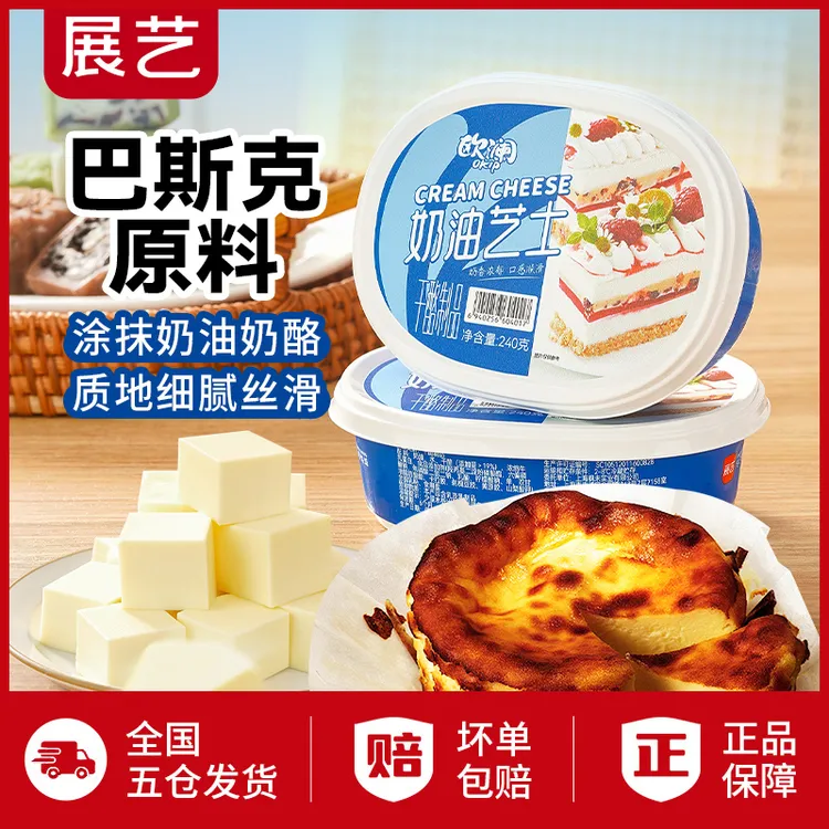 【展会专属】展艺品质奶油芝士  奶酪奶酪烘焙乳酪涂抹式奶酪棒D