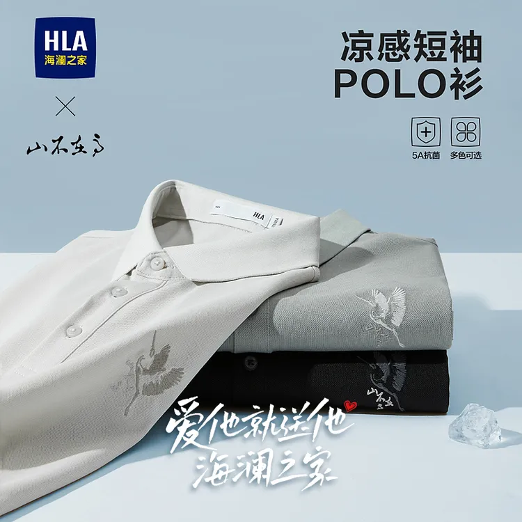 【凉感透气】HLA海澜之家短袖POLO衫男25新舒适大码短袖男春夏