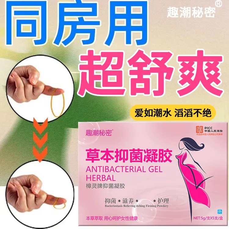 （官方正品）女性私密水润清洁养护草本植物成分抑菌凝胶女性必备品