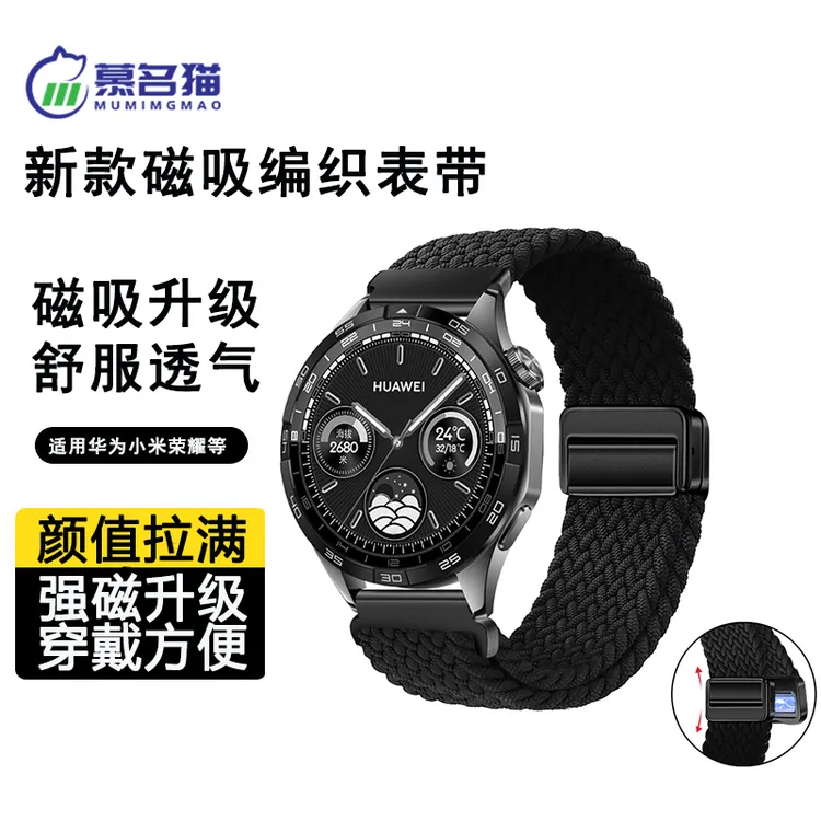 适用华为GT6表带Watch5ProGT5GT4小米S4荣耀Magic编织磁吸尼龙带