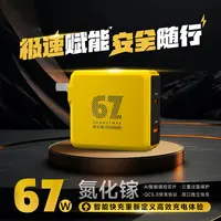 YY氮化镓超级快充67W快充适配器PD快充头手机平板闪充QC5.0双口
