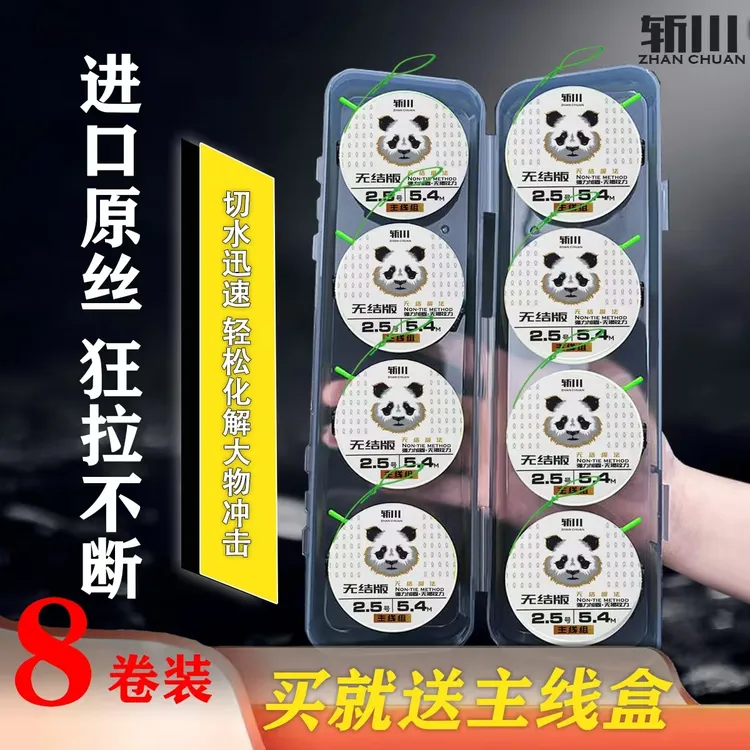 【8卷+送收纳盒】斩川熊猫无结主线线组手工精绑鲤鱼鲢鳙线组钓鱼线
