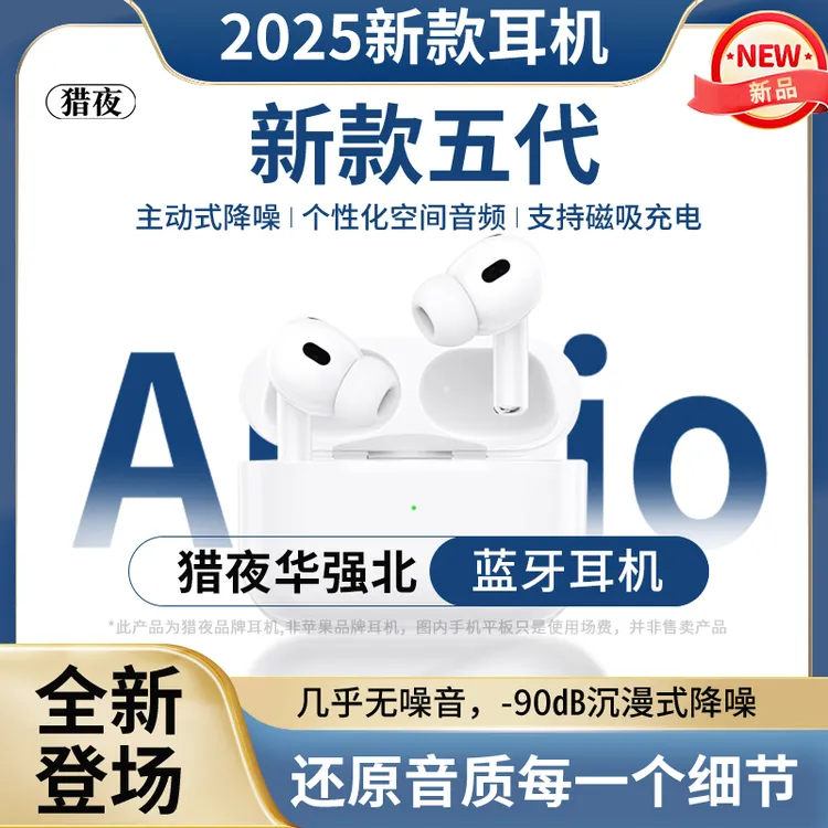 猎夜华强北五代无线蓝牙耳机入耳式主动降噪Pro2支持磁吸高音质