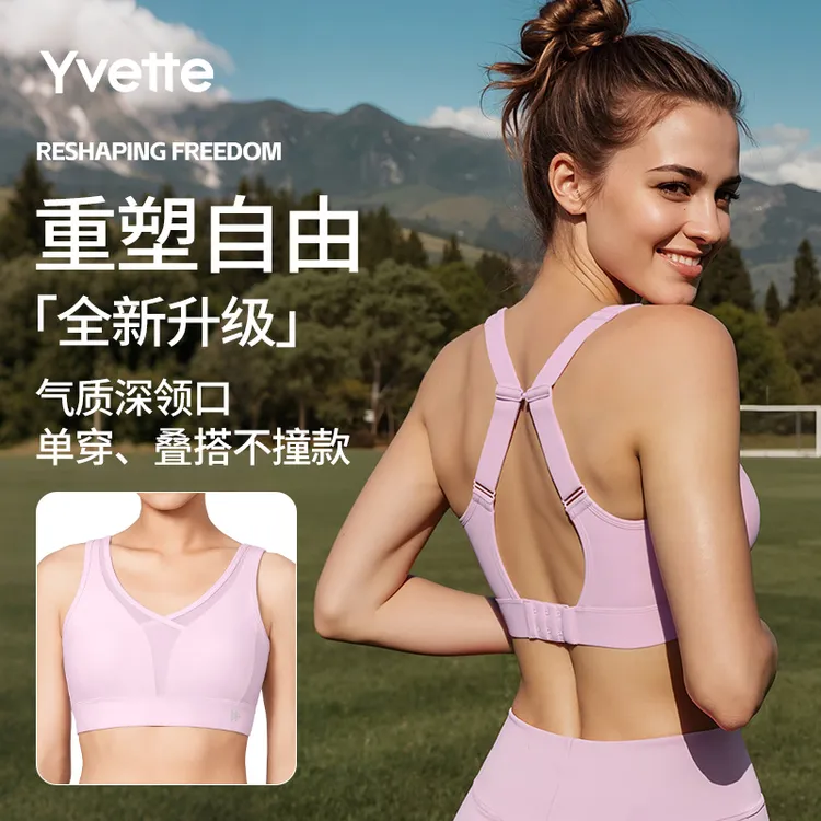 薏凡特后搭扣高强度运动内衣可调节两穿肩带透气弹力舒适贴合健身