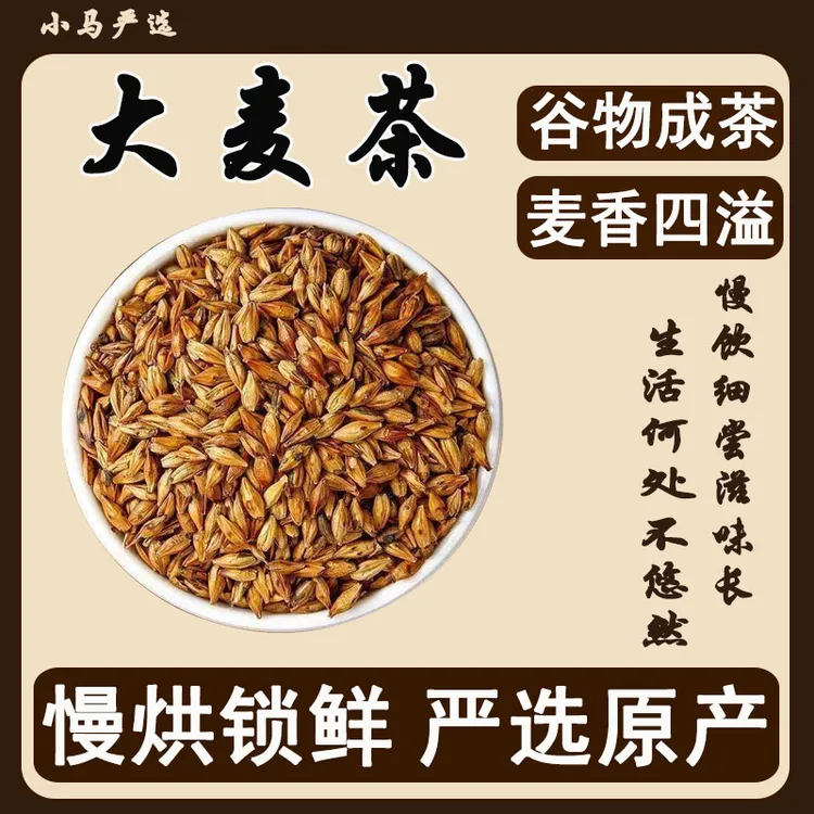 【大麦茶】正宗炒熟大麦茶饭店专用浓香型特级原味烘焙麦香浓郁