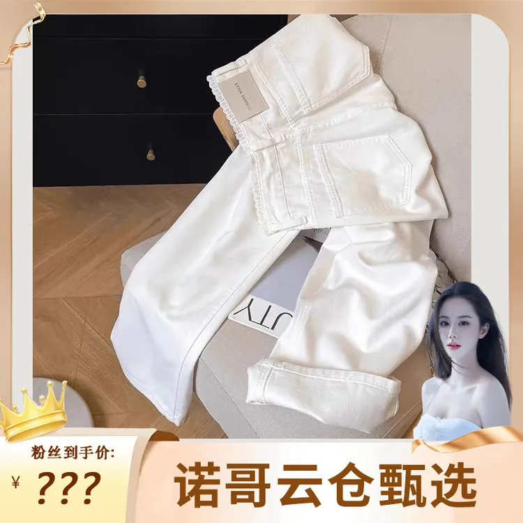 【诺哥专属】白色蕾丝边2025年夏季高腰牛仔裤女春夏显瘦窄版直筒裤