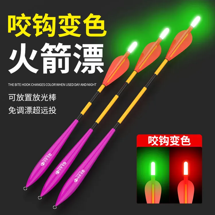咬钩变色火箭漂矶钓浮漂自立远投滑漂海钓泥鳅翘嘴专用漂夜光鱼漂