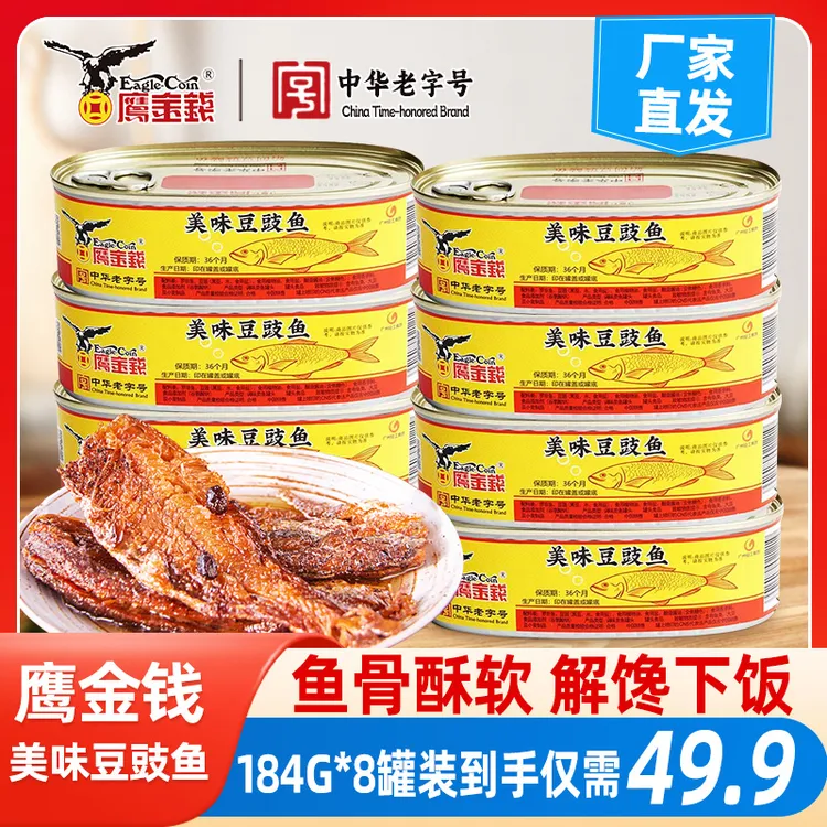 鹰金钱美味豆豉鱼184g*8罐